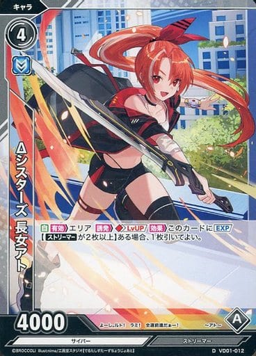 [D] VD01-012 Δシスターズ 長女アト