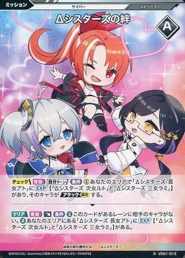 [D] VD01-013 Δシスターズの絆