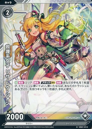 [D] VD01-014 救護系女子 リサ・レク・シオン