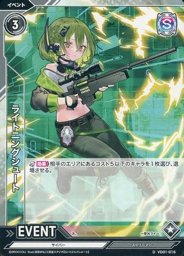 [D] VD01-016 ライトニングシュート