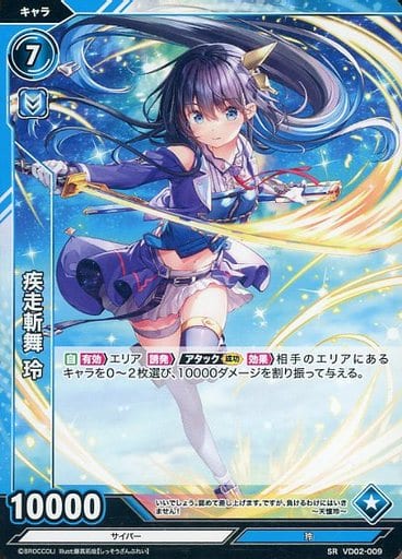 [SR] VD02-009 疾走斬舞 玲