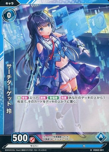 [D] VD02-001 サーチターゲット 玲