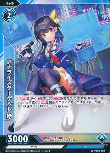 [D] VD02-002 アナライズターゲット 玲