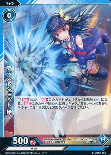 [D] VD02-005 ファストショット 玲