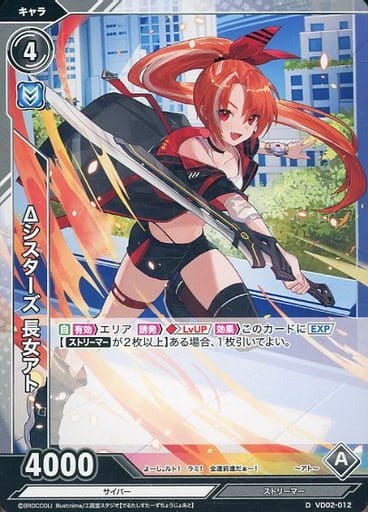 [D] VD02-012 Δシスターズ 長女アト
