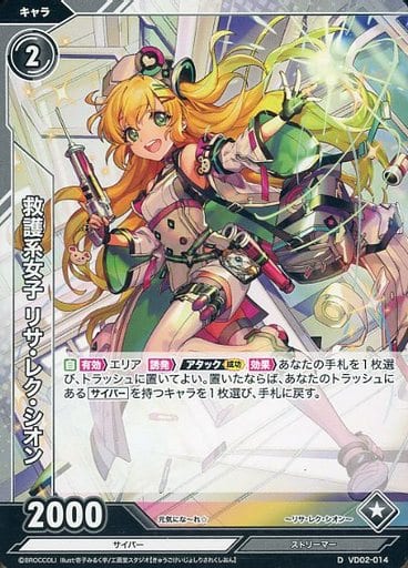 [D] VD02-014 救護系女子 リサ・レク・シオン
