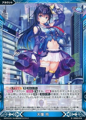 [D] VD02-018 天憧 玲