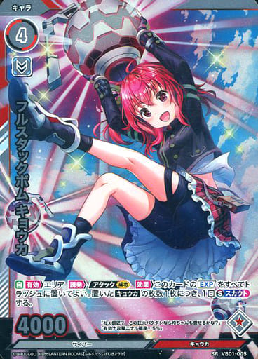 [SR] VB01-005 フルスタックボム キョウカ(ホロ)
