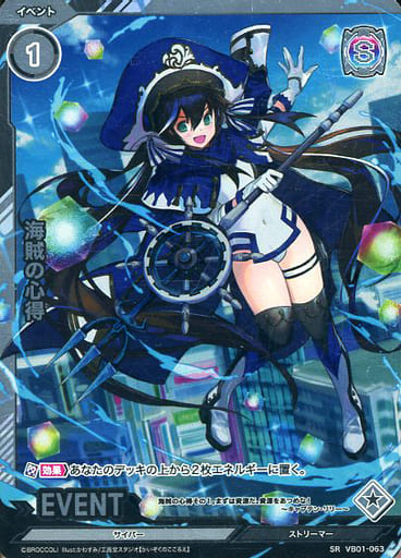 [SR] VB01-063 海賊の心得(ホロ)