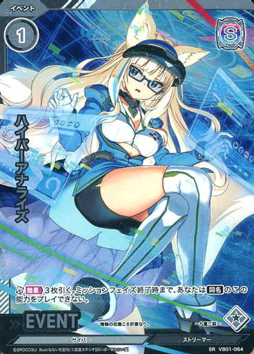 [SR] VB01-064 ハイパーアナライズ(ホロ)