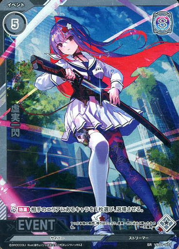 [SR] VB01-075 虚実一閃(ホロ)