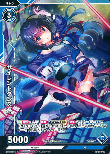 [R] VB01-008 サイレントダンス 玲