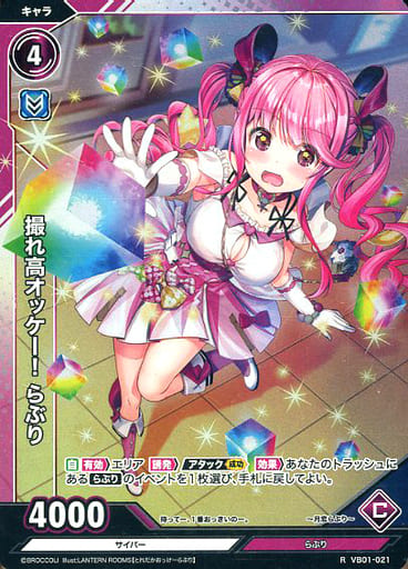 [R] VB01-021 撮れ高オッケー! らぶり