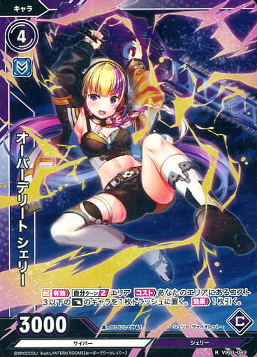 [R] VB01-049 オーバーデリート シェリー