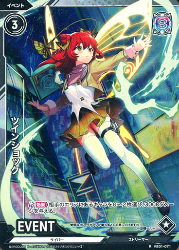 [R] VB01-071 ツインショック