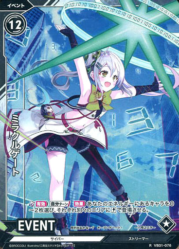 [R] VB01-076 ミラクルゲート