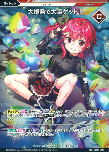 [UCH] VB01-004 大爆発で大量ゲット!(ホロ)