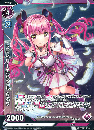 [UCH] VB01-013 スマイリーエンジェル らぶり(ホロ)