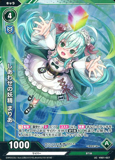 [UCH] VB01-027 しあわせの妖精 まりあ(ホロ)