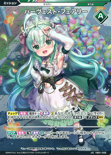 [UCH] VB01-028 ハーヴェスト・フェアリー(ホロ)