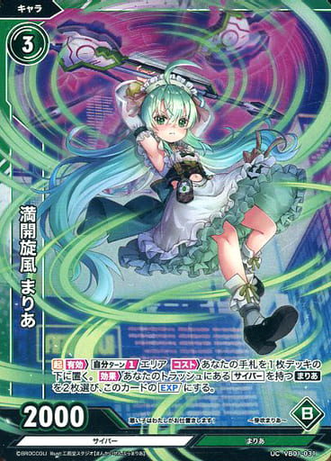 [UCH] VB01-031 満開旋風 まりあ(ホロ)