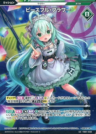 [UCH] VB01-032 ピースフル・フラワー(ホロ)