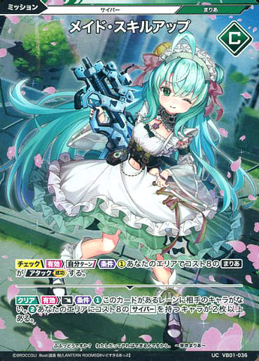 [UCH] VB01-036 メイド・スキルアップ(ホロ)