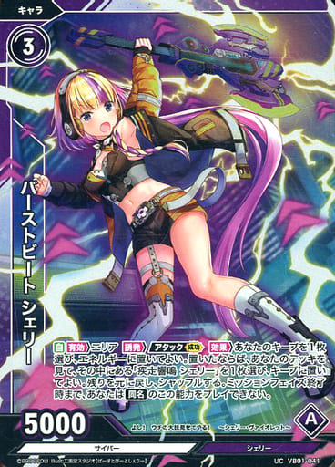 [UCH] VB01-041 バーストビート シェリー(ホロ)
