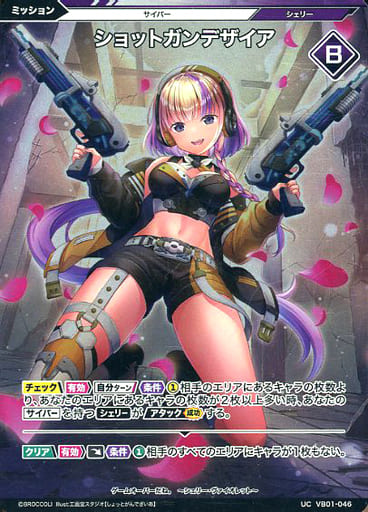 [UCH] VB01-046 ショットガンデザイア(ホロ)