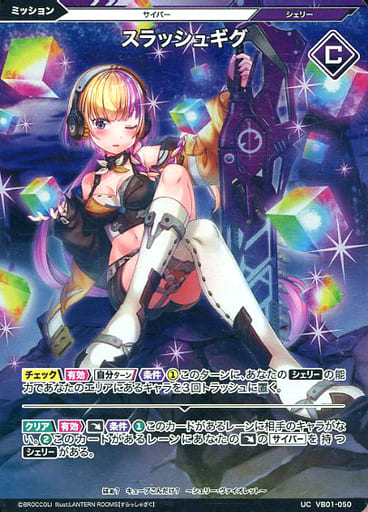 [UCH] VB01-050 スラッシュギグ(ホロ)