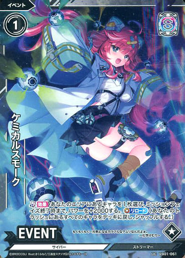 [UCH] VB01-061 ケミカルスモーク(ホロ)