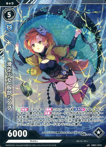 [UCH] VB01-074 滑空少女 服部シノブ(ホロ)