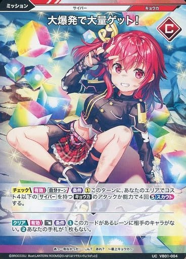 [UC] VB01-004 大爆発で大量ゲット!