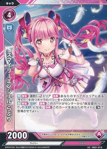 [UC] VB01-013 スマイリーエンジェル らぶり