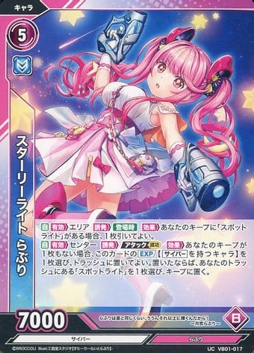 [UC] VB01-017 スターリーライト らぶり