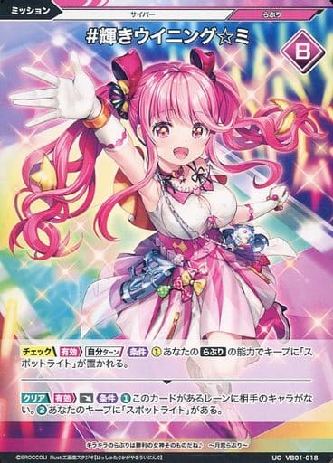 [UC] VB01-018 #輝きウイニング☆ミ