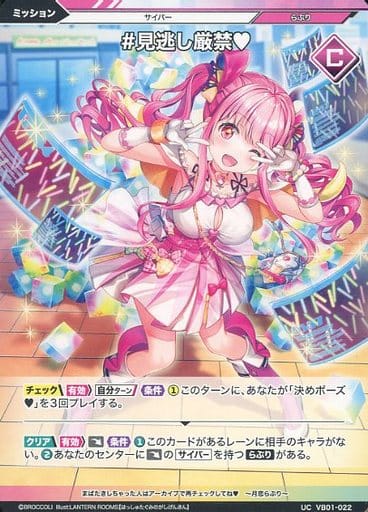 [UC] VB01-022 #見逃し厳禁