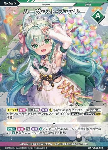 [UC] VB01-028 ハーヴェスト・フェアリー