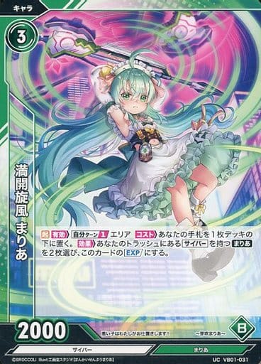 [UC] VB01-031 満開旋風 まりあ