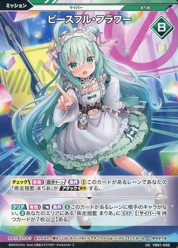 [UC] VB01-032 ピースフル・フラワー