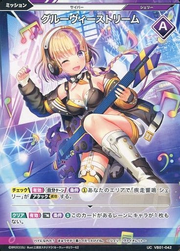 [UC] VB01-042 グルーヴィーストリーム