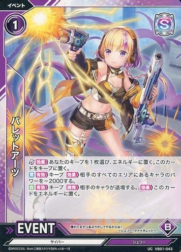 [UC] VB01-043 バレットアーツ