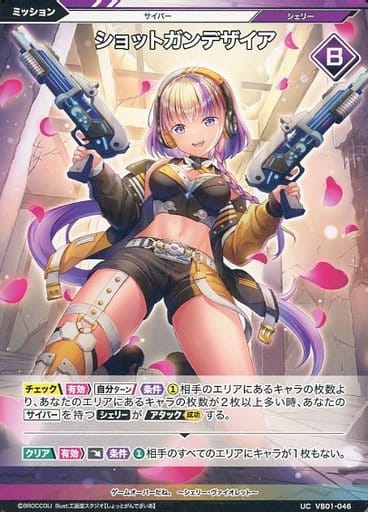 [UC] VB01-046 ショットガンデザイア