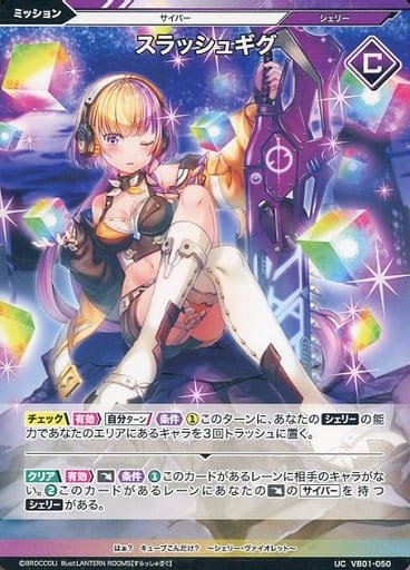[UC] VB01-050 スラッシュギグ