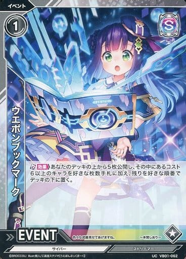[UC] VB01-062 ウエポンブックマーク