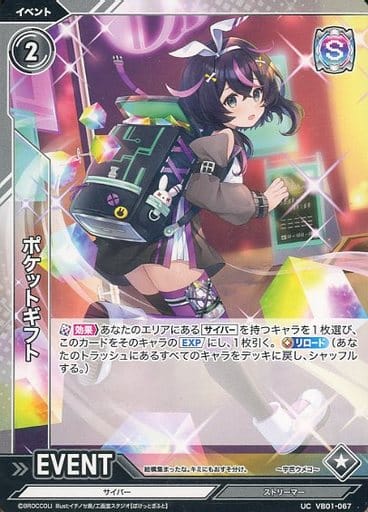 [UC] VB01-067 ポケットギフト