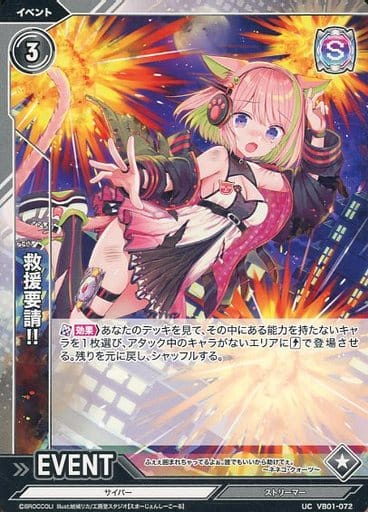 [UC] VB01-072 救援要請!!