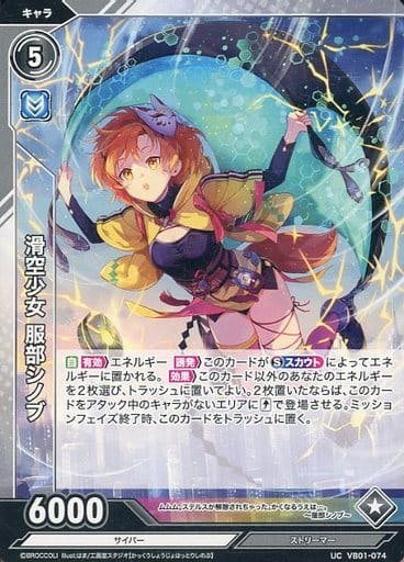 [UC] VB01-074 滑空少女 服部シノブ