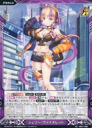 [UC] VB01-080 シェリー・ヴァイオレット