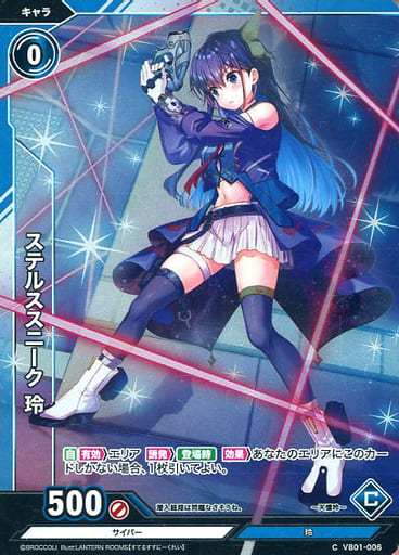 [CH] VB01-006 ステルススニーク 玲(ホロ)